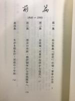 愛と歴史の十字路 : 歌集