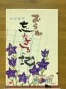 おらが忘れざるの記