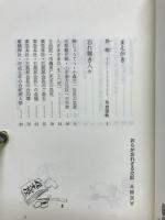 おらが忘れざるの記