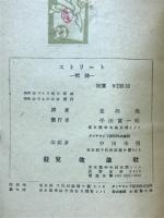 ストリート　街路