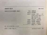 愛書家の散歩