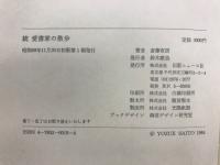 愛書家の散歩