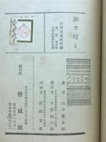 肚で行く