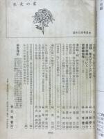 生長の家　1976年12月号