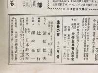 生長の家　1976年12月号