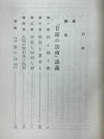 甘露の法雨講義