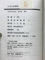 シボリの百科　初段の心得