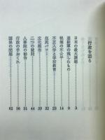 御意見番登場　八十路の放談
