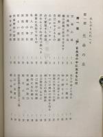 生活の智慧365章