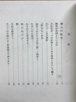 羽仁もと子著作集