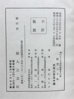 羽仁もと子著作集