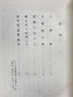 羽仁もと子著作集