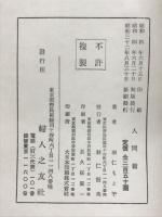 羽仁もと子著作集