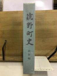 鏡野町史