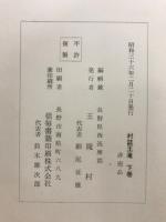 村誌王滝
