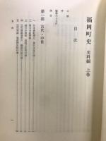 福岡町史
