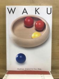 和久洋三の童具