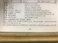 和久洋三の童具