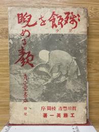 殘飯を睨める顔 