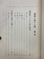 殘飯を睨める顔 