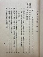 人生と自殺