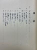 岐阜県政百年史