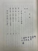 『甘露の法雨』講義