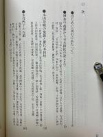 本因坊400年　手談見聞録