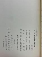 史話　名古屋城と城下町　歴史散歩
