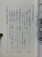 史話　名古屋城と城下町　歴史散歩