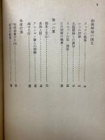 世界探検紀行全集