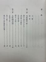 中岡慎太郎　新訂陸援隊始末記