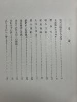 羽仁もと子著作集