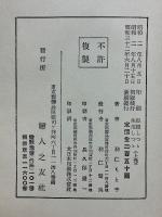 羽仁もと子著作集