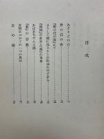 羽仁もと子著作集