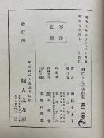 羽仁もと子著作集