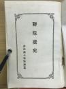 聯隊歷史