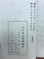 聯隊歷史