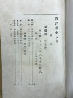 西洋通史