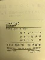 人イヌにあう