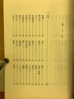 土佐の四季と俳句・365日