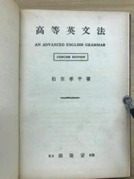 高等英文法