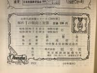 解析1の傾向と対策