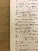 解析1の傾向と対策