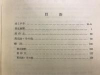 英語標準問題三百選