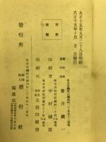 日清戦争小史　全