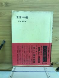 国語1000題