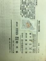 国語1000題
