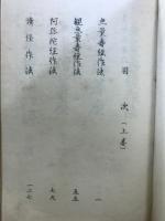 聲明集