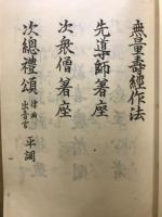 聲明集